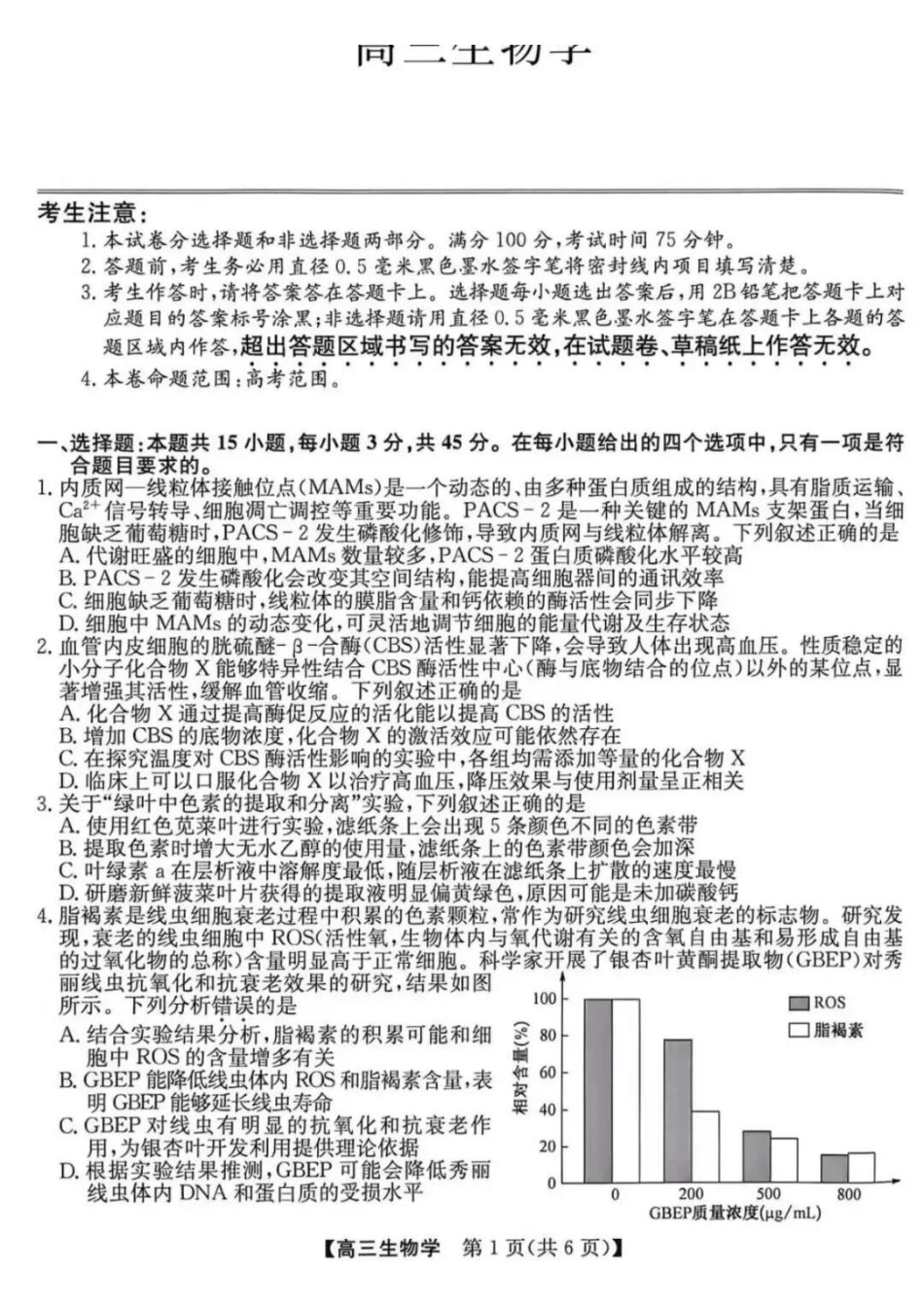 合肥市2026届高三下学期5月教学质量检测生物+答案.pdf_第1页