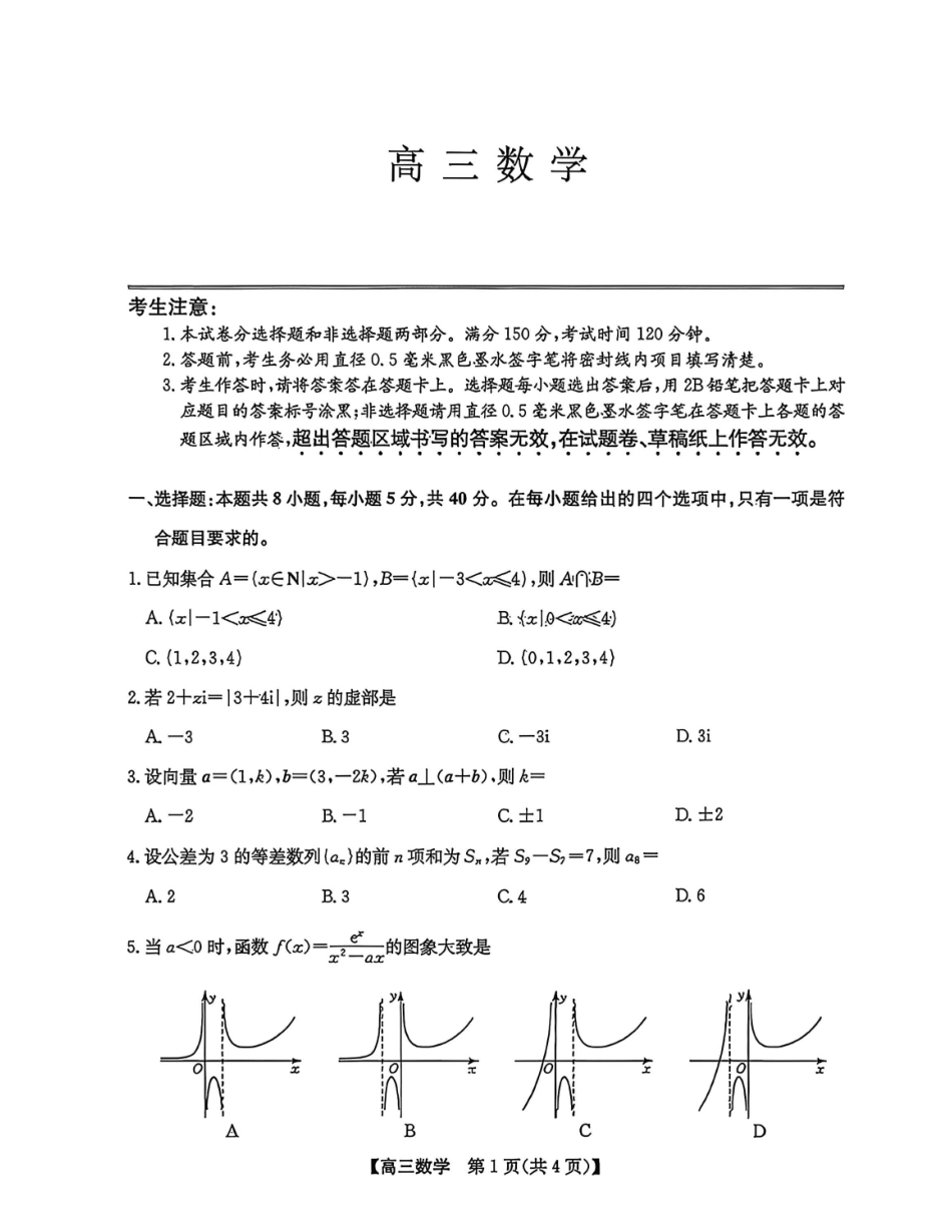 合肥市2026届高三下学期5月教学质量检测数学.pdf_第1页
