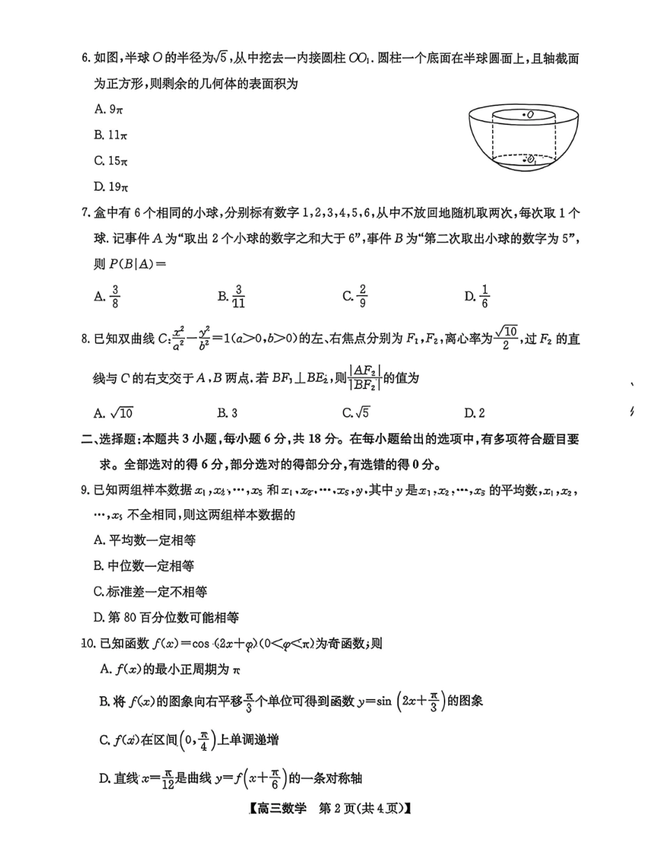 合肥市2026届高三下学期5月教学质量检测数学.pdf_第2页