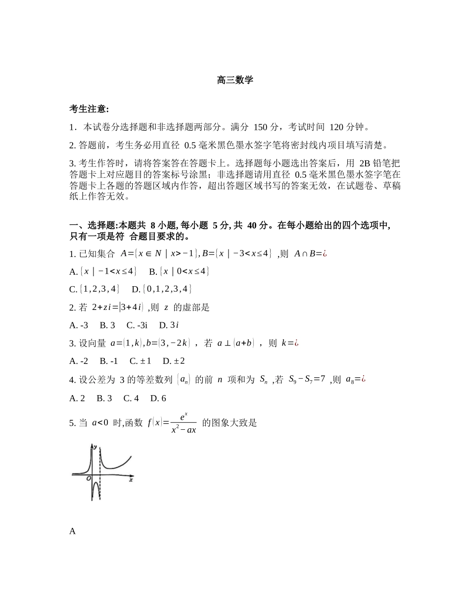 合肥市2026届高三下学期5月教学质量检测数学+答案.docx_第1页