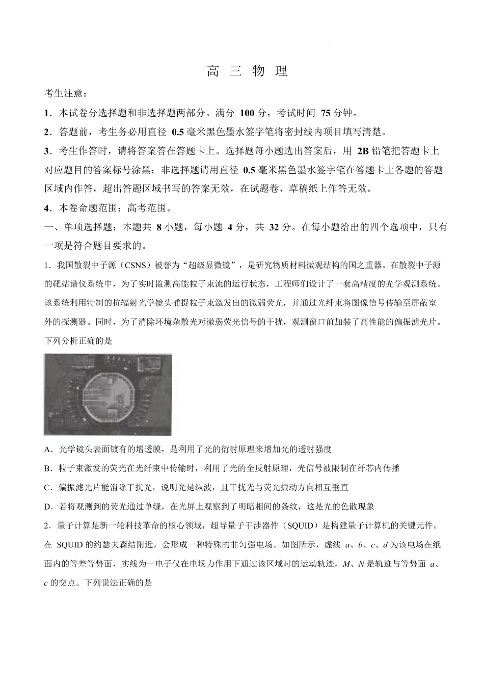 合肥市2026届高三下学期5月教学质量检测物理.docx_第1页