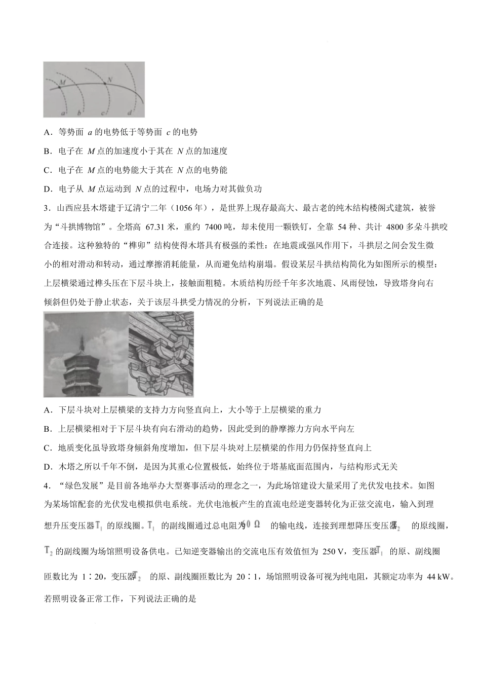 合肥市2026届高三下学期5月教学质量检测物理.docx_第2页