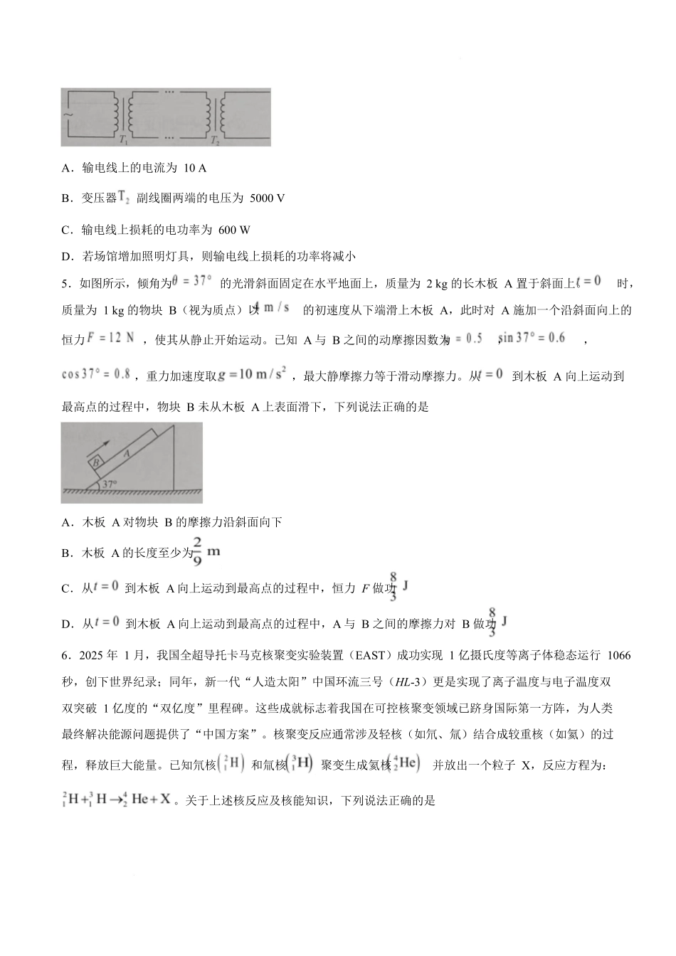 合肥市2026届高三下学期5月教学质量检测物理.docx_第3页