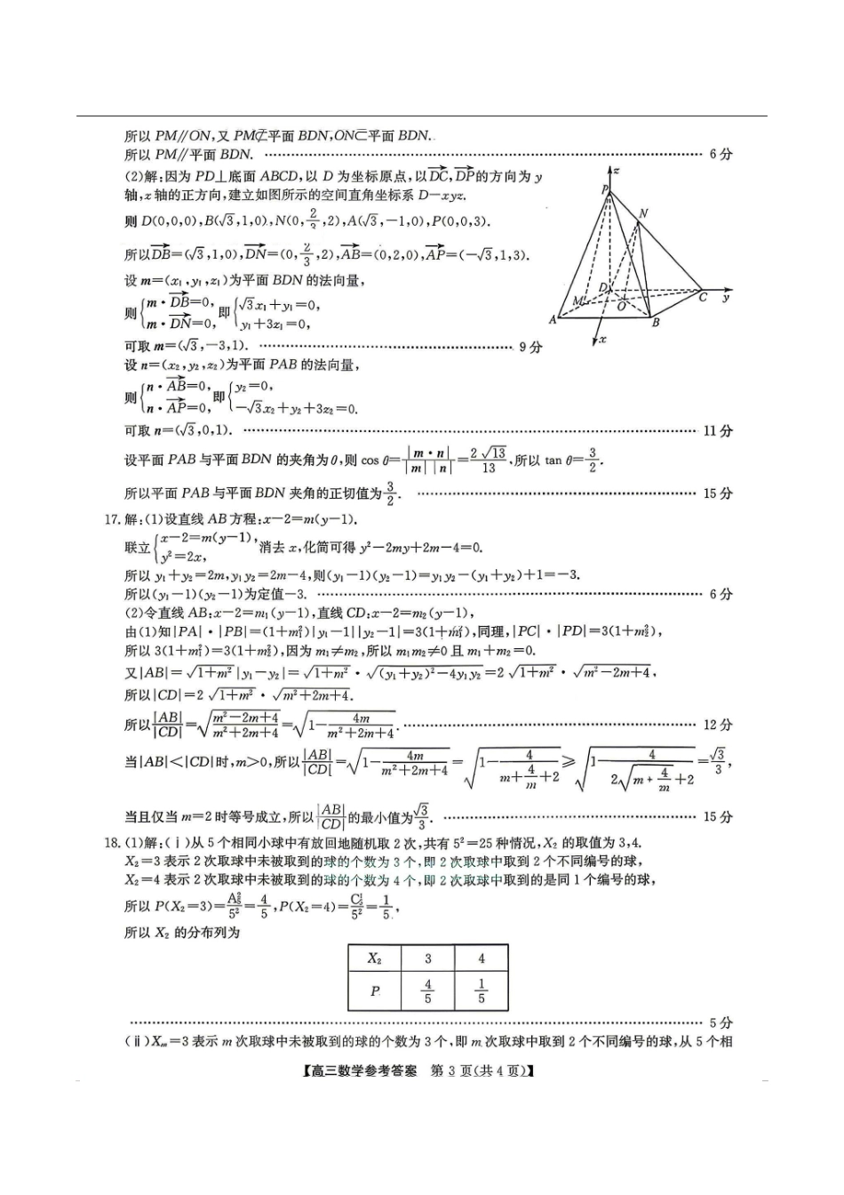合肥市2026届高三下学期5月教学质量检测数学答案.pdf_第3页