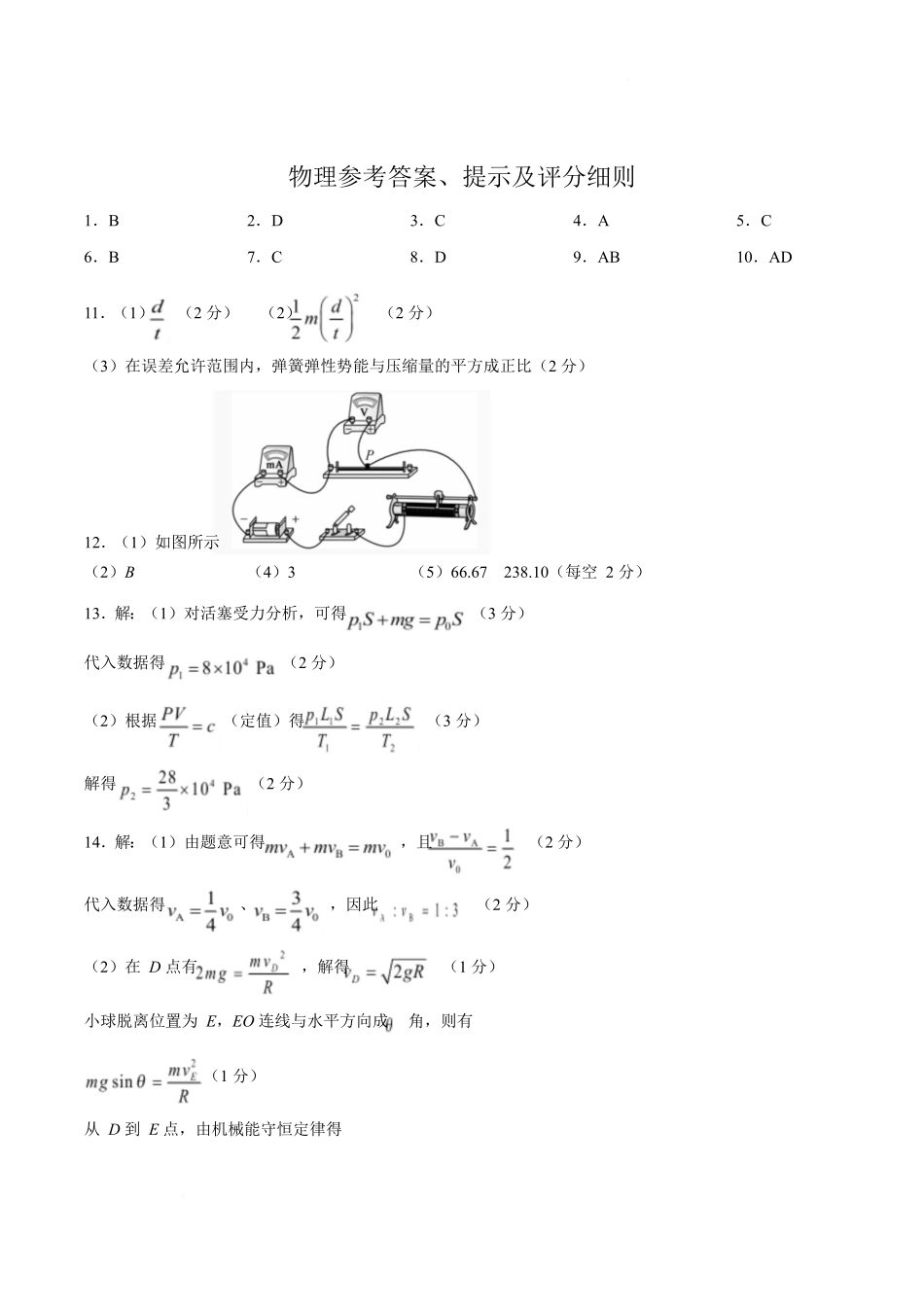 合肥市2026届高三下学期5月教学质量检测物理答案.docx_第1页