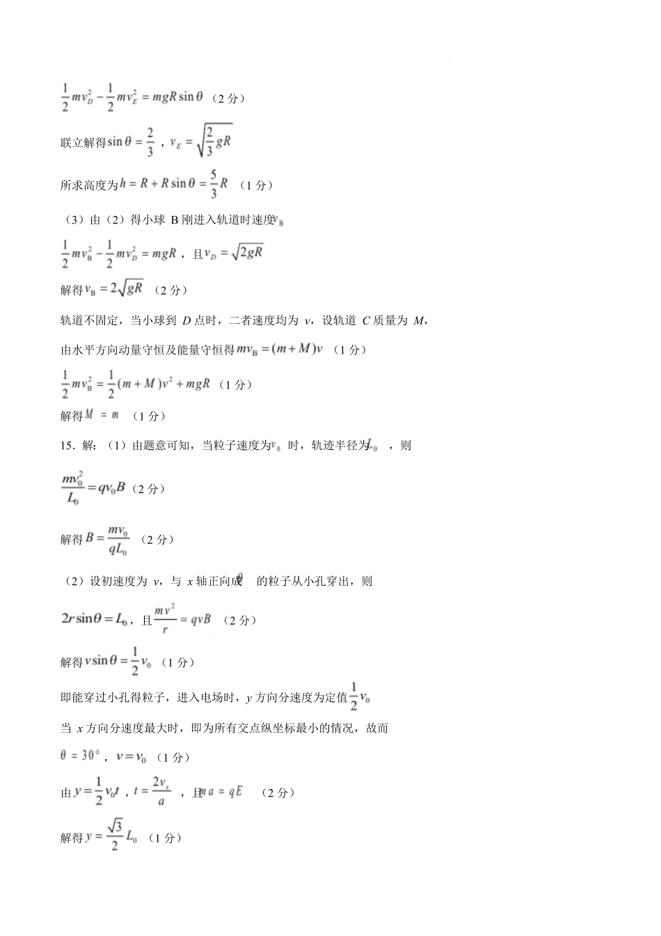 合肥市2026届高三下学期5月教学质量检测物理答案.docx_第2页