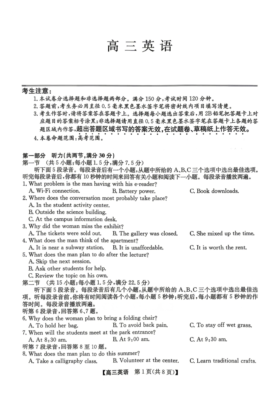合肥市2026届高三下学期5月教学质量检测英语+答案.pdf_第1页