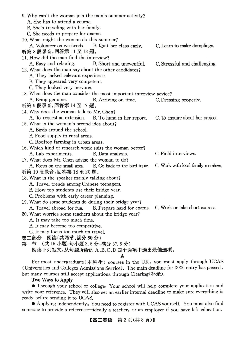 合肥市2026届高三下学期5月教学质量检测英语+答案.pdf_第2页