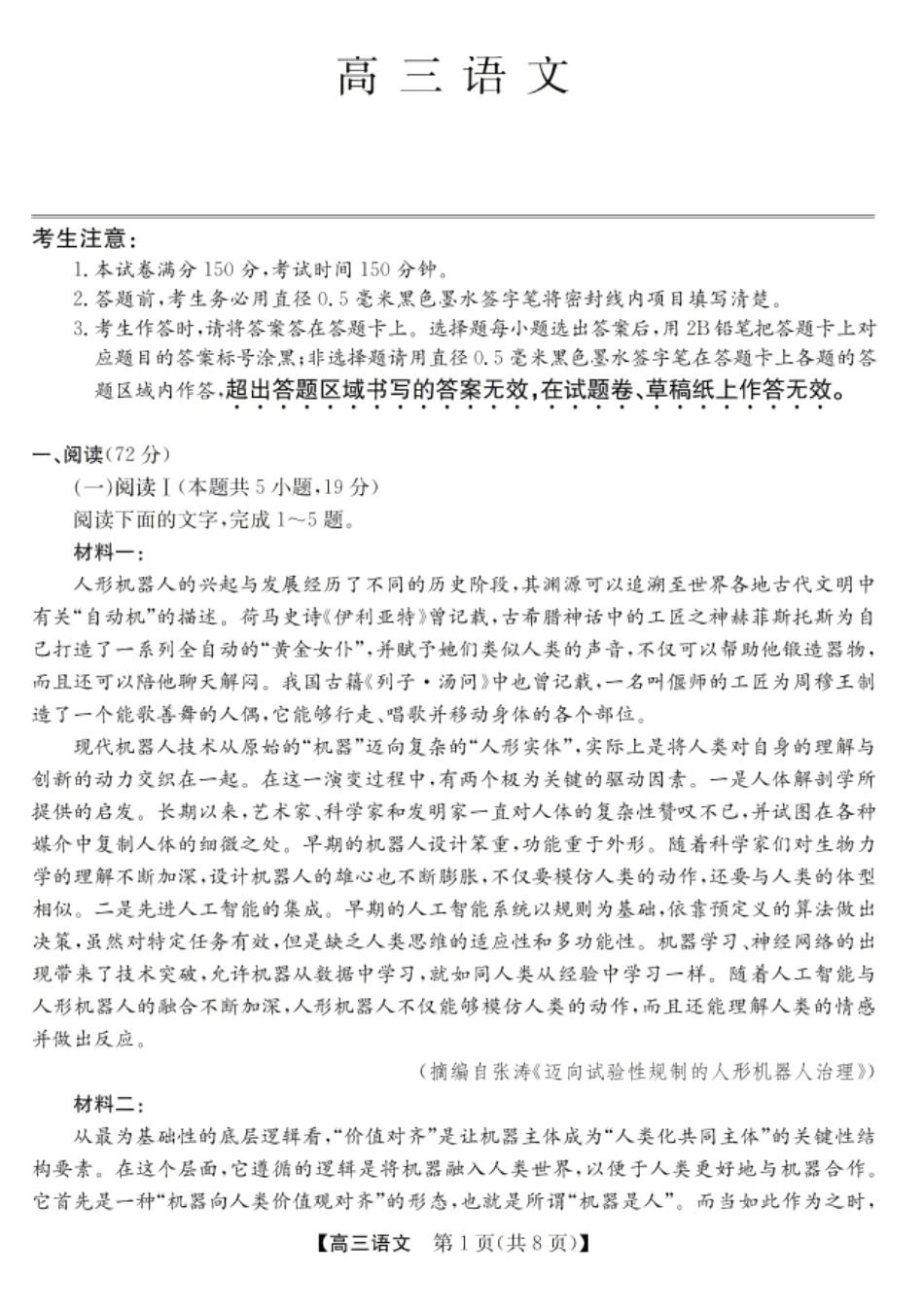 合肥市2026届高三下学期5月教学质量检测语文+答案.pdf_第1页