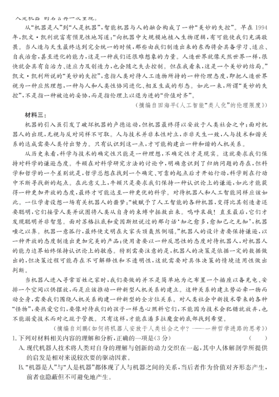 合肥市2026届高三下学期5月教学质量检测语文+答案.pdf_第2页