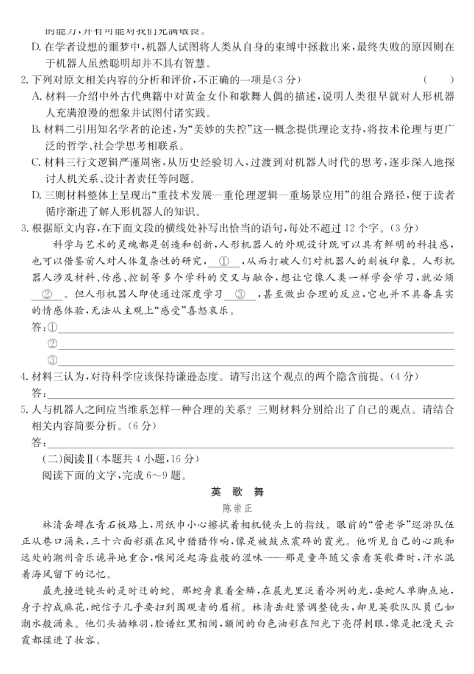 合肥市2026届高三下学期5月教学质量检测语文+答案.pdf_第3页