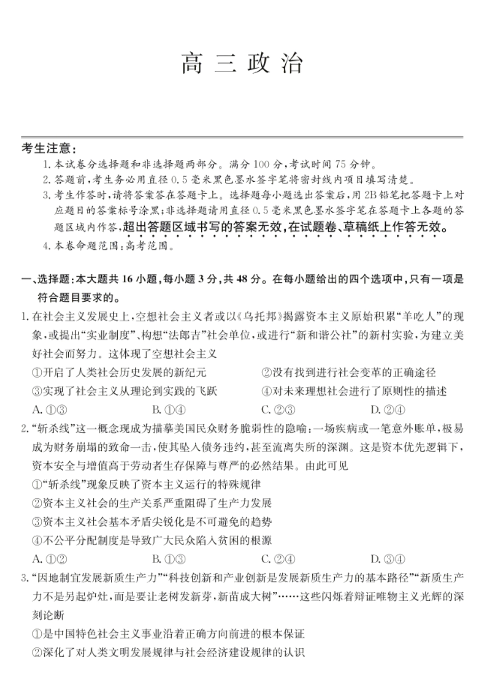 合肥市2026届高三下学期5月教学质量检测政治+答案.pdf_第1页