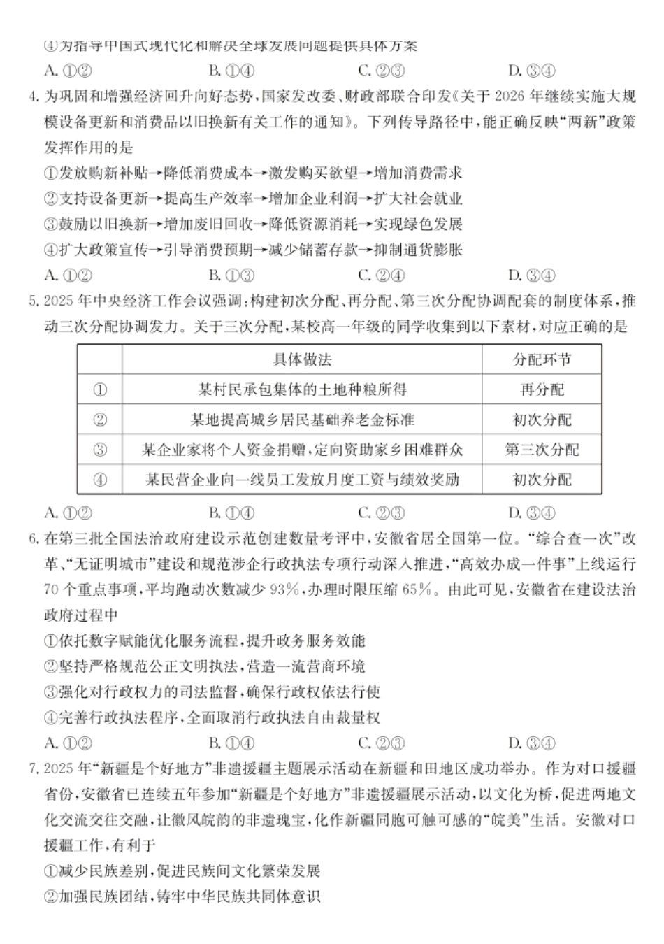 合肥市2026届高三下学期5月教学质量检测政治+答案.pdf_第2页