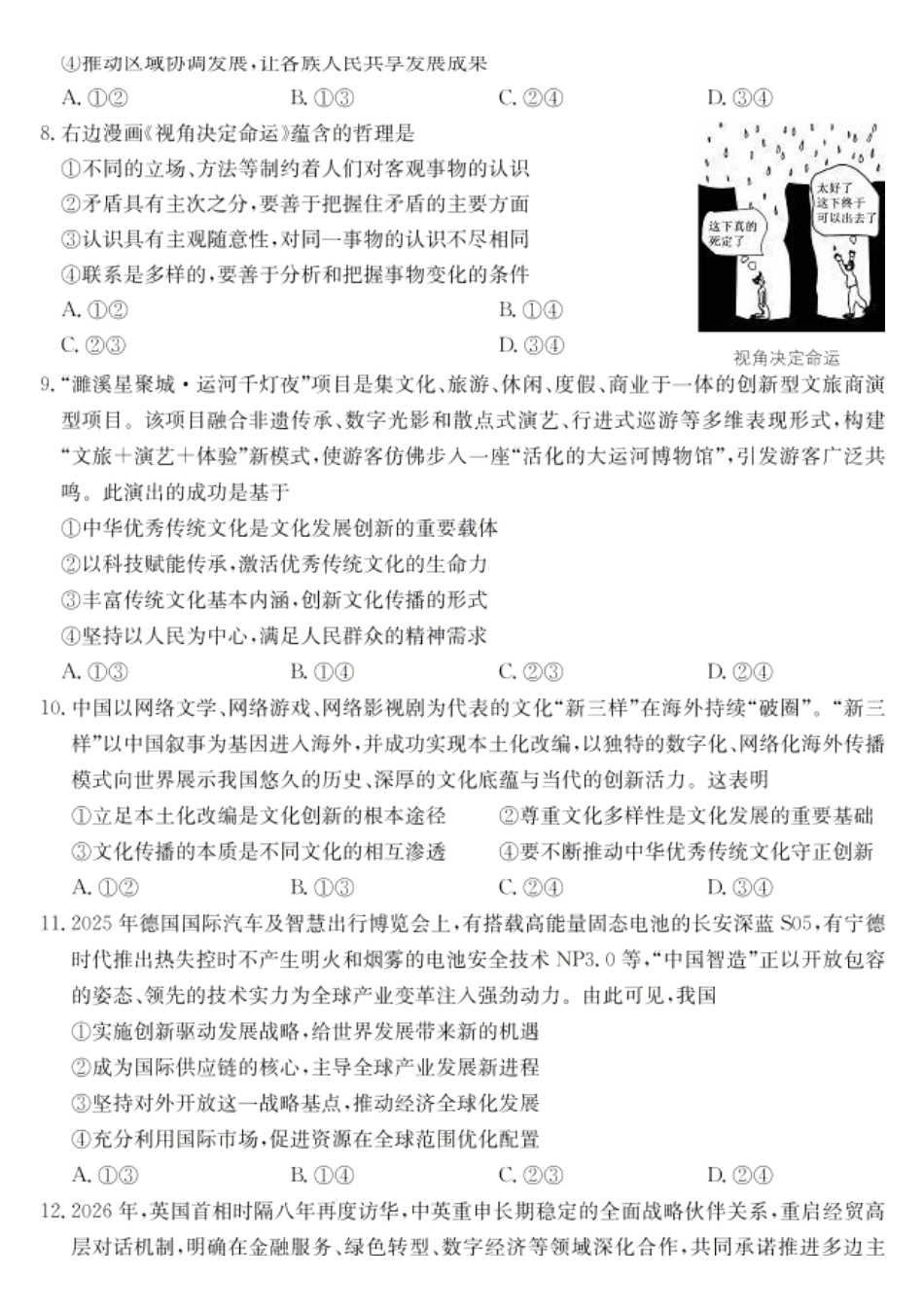 合肥市2026届高三下学期5月教学质量检测政治+答案.pdf_第3页