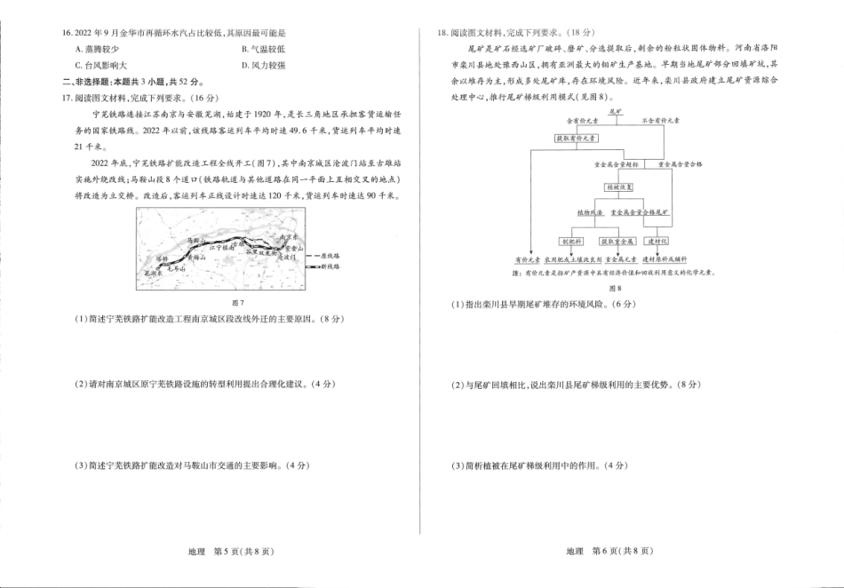 河南2026届高三下学期5月7日联考地理.pdf_第3页