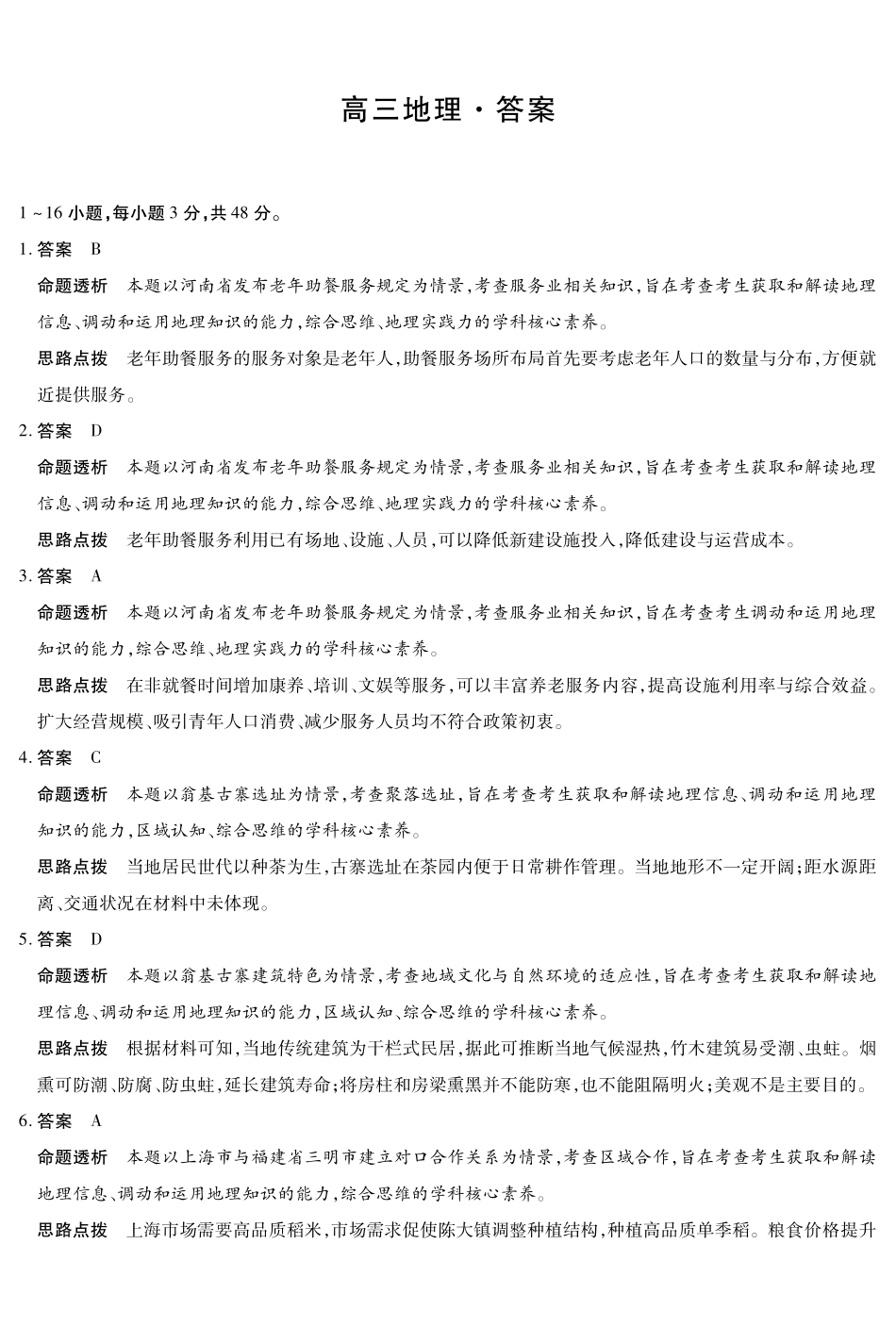 河南2026届高三下学期5月7日联考地理答案.pdf_第1页