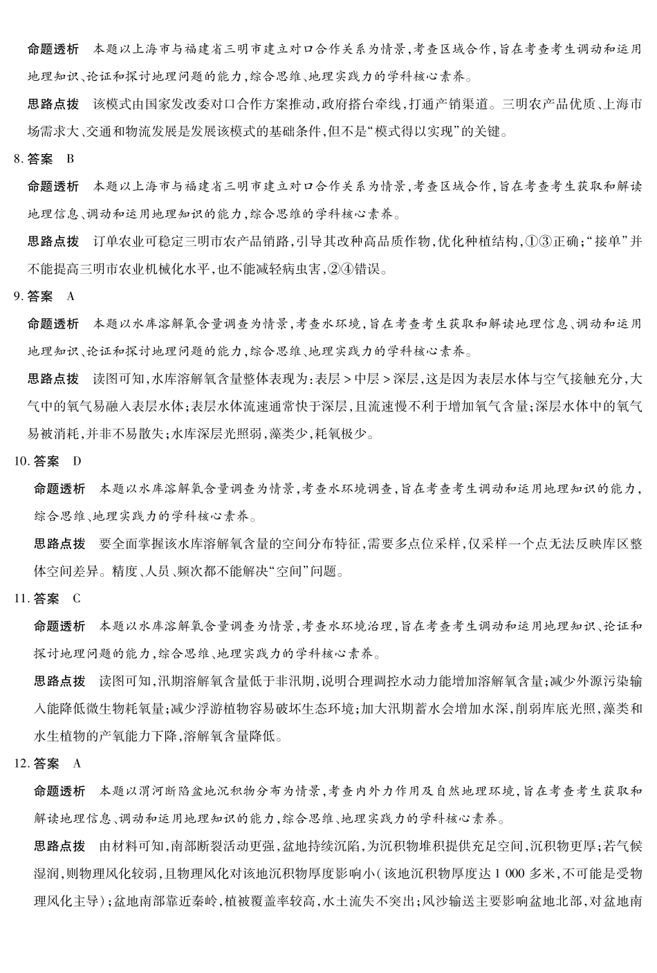 河南2026届高三下学期5月7日联考地理答案.pdf_第2页