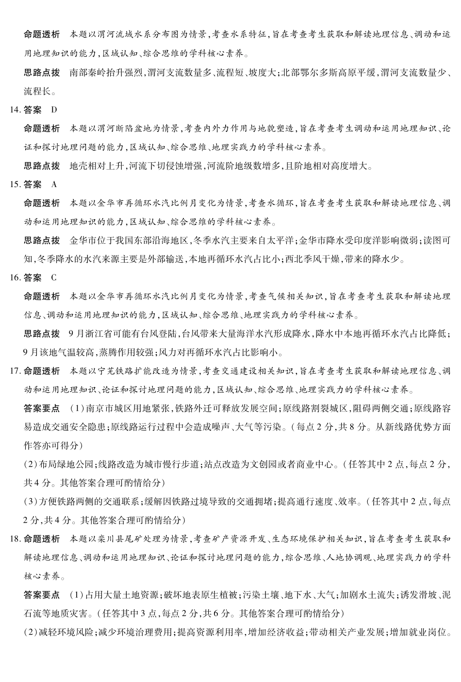 河南2026届高三下学期5月7日联考地理答案.pdf_第3页