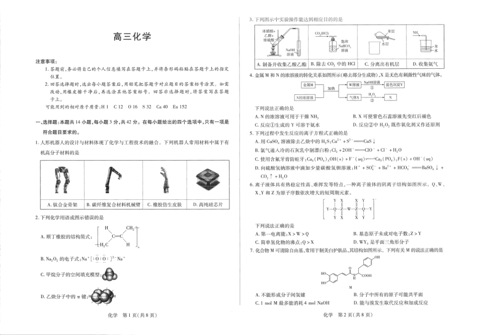 河南2026届高三下学期5月7日联考化学.pdf_第1页