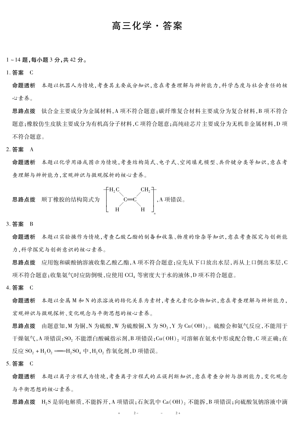 河南2026届高三下学期5月7日联考化学答案.pdf_第1页