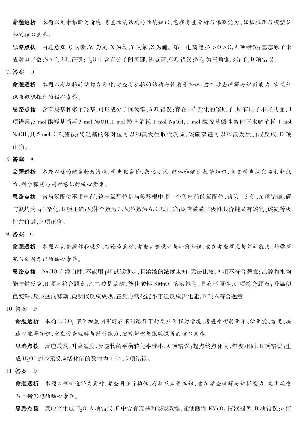 河南2026届高三下学期5月7日联考化学答案.pdf_第2页