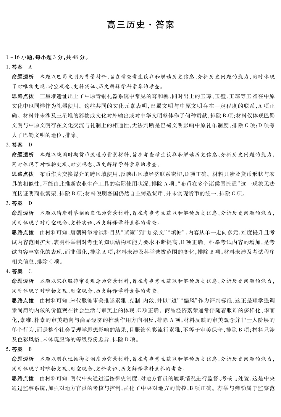 河南2026届高三下学期5月7日联考历史答案.pdf_第1页