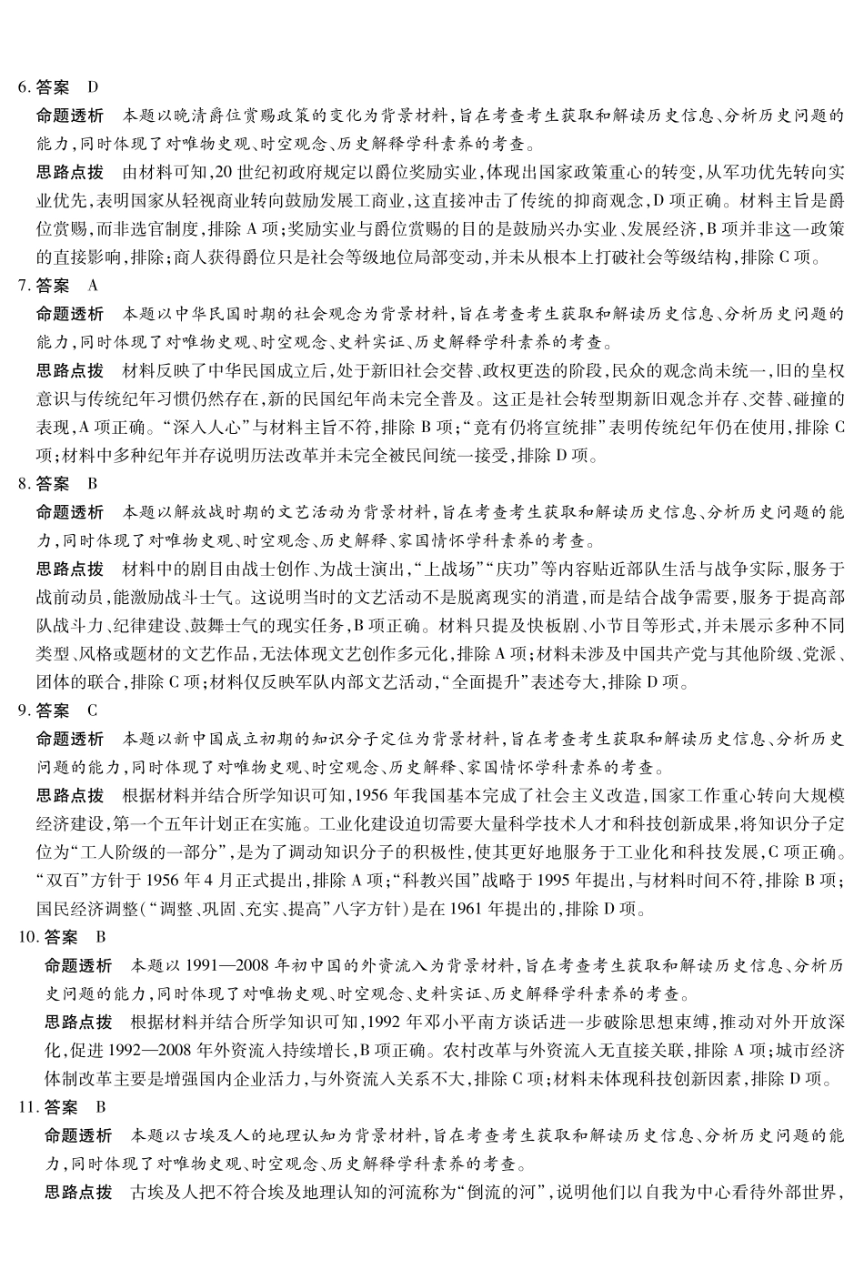 河南2026届高三下学期5月7日联考历史答案.pdf_第2页