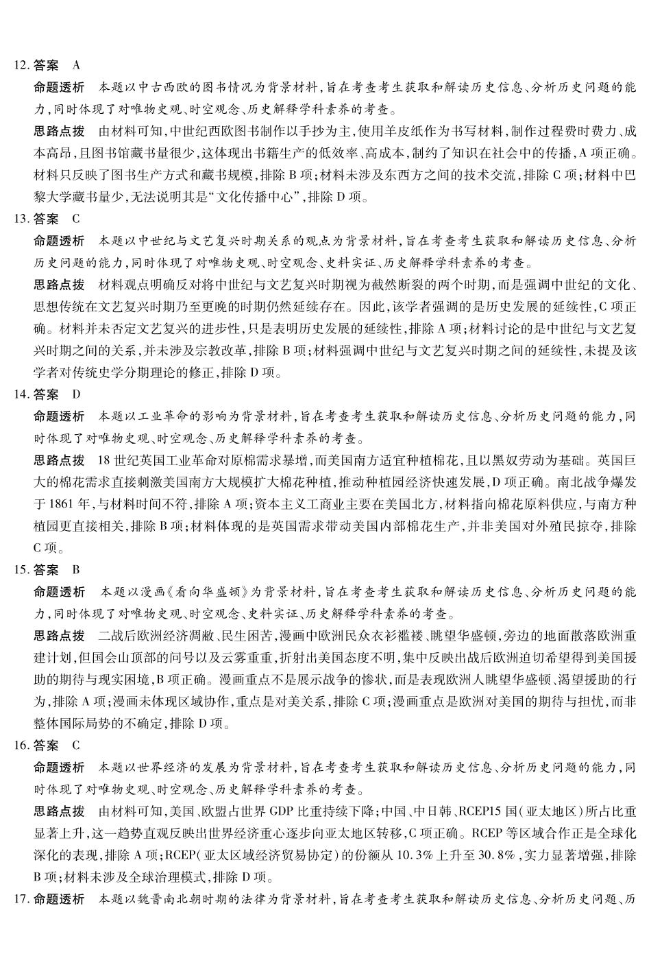 河南2026届高三下学期5月7日联考历史答案.pdf_第3页