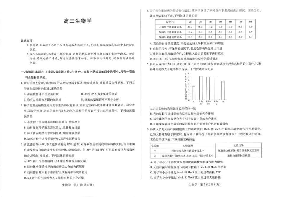河南2026届高三下学期5月7日联考生物.pdf_第1页