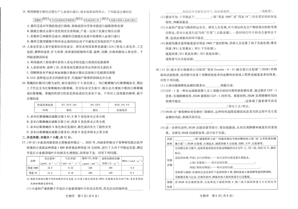 河南2026届高三下学期5月7日联考生物.pdf_第3页