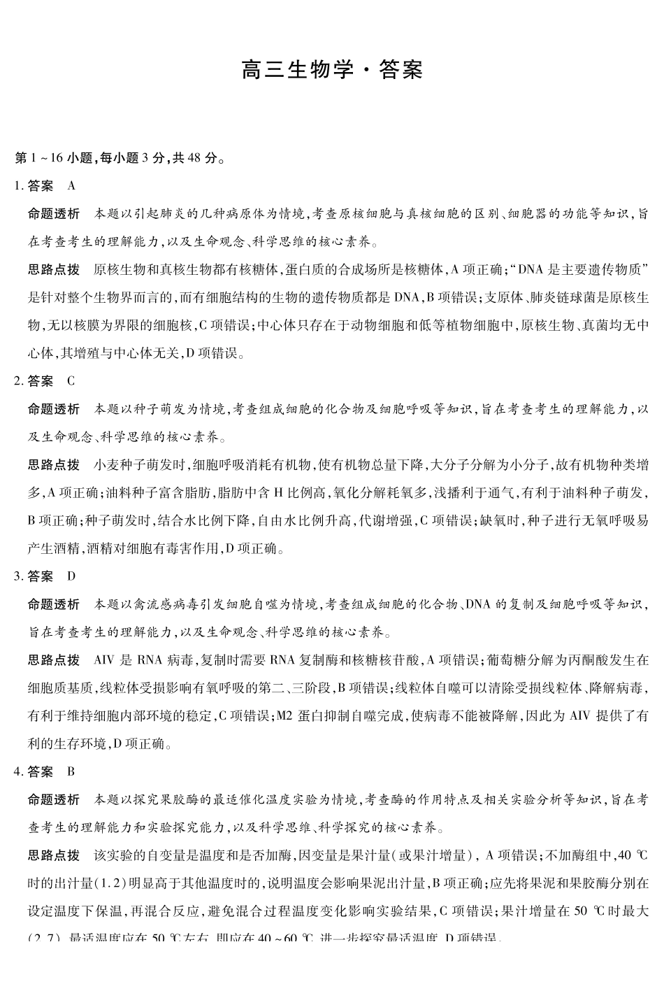 河南2026届高三下学期5月7日联考生物答案.pdf_第1页