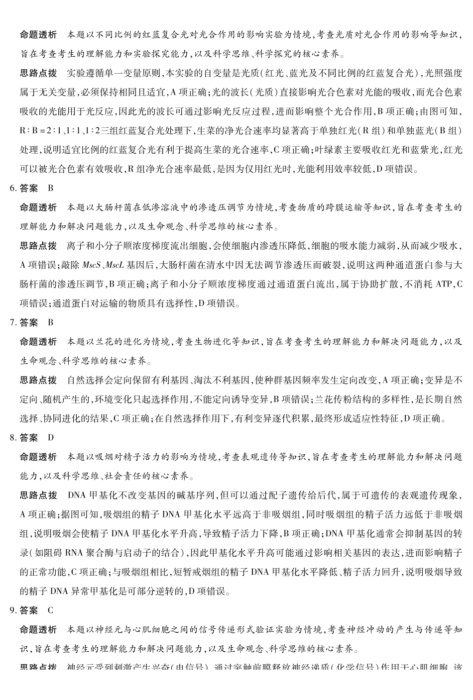 河南2026届高三下学期5月7日联考生物答案.pdf_第2页