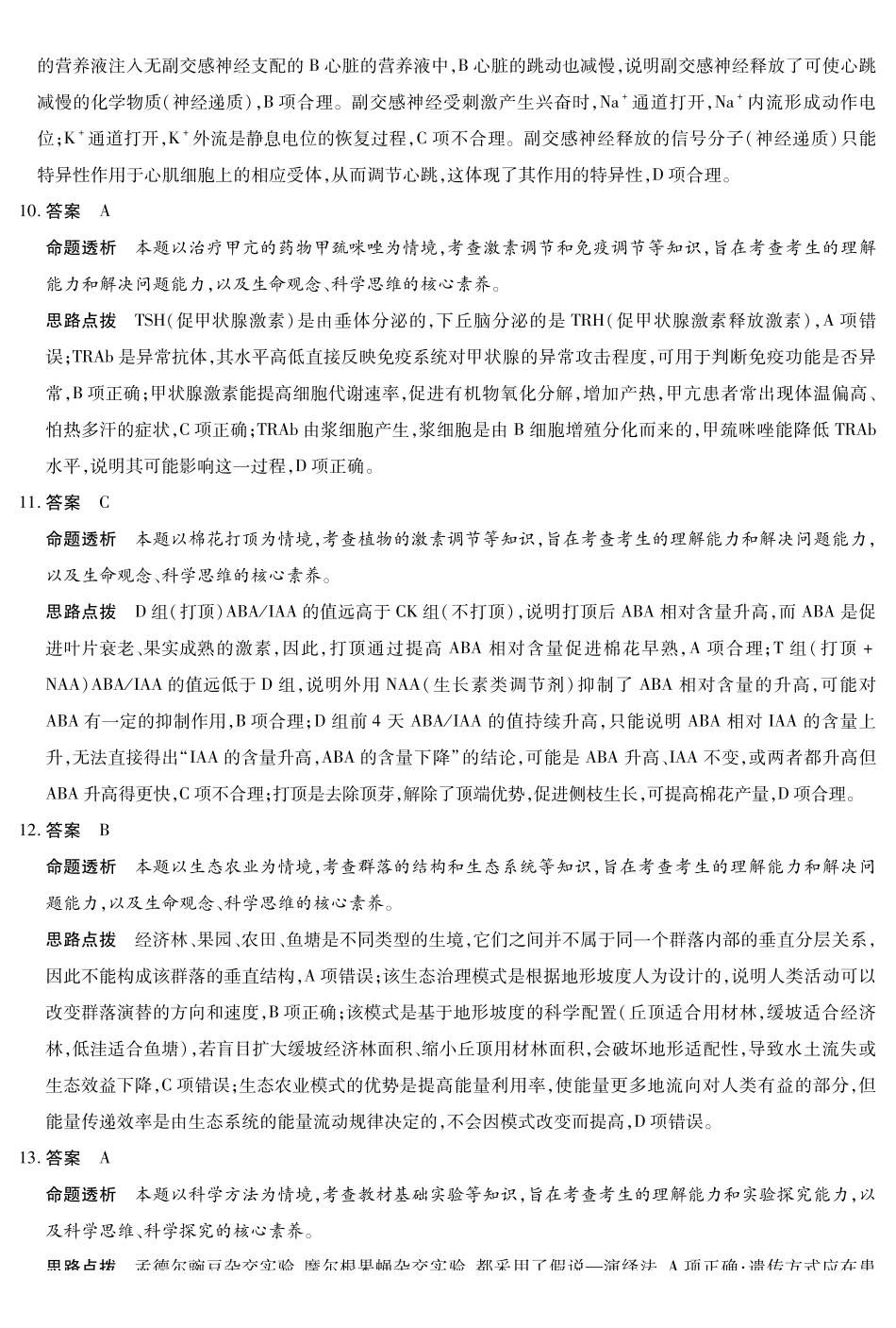 河南2026届高三下学期5月7日联考生物答案.pdf_第3页