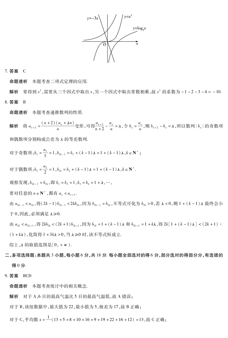河南2026届高三下学期5月7日联考数学答案.pdf_第2页