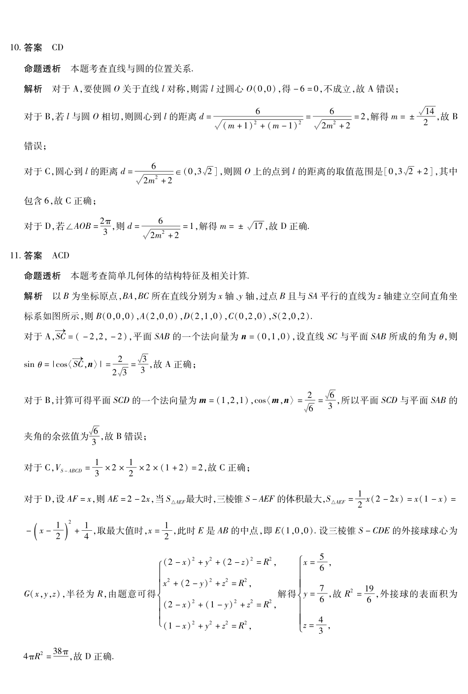 河南2026届高三下学期5月7日联考数学答案.pdf_第3页