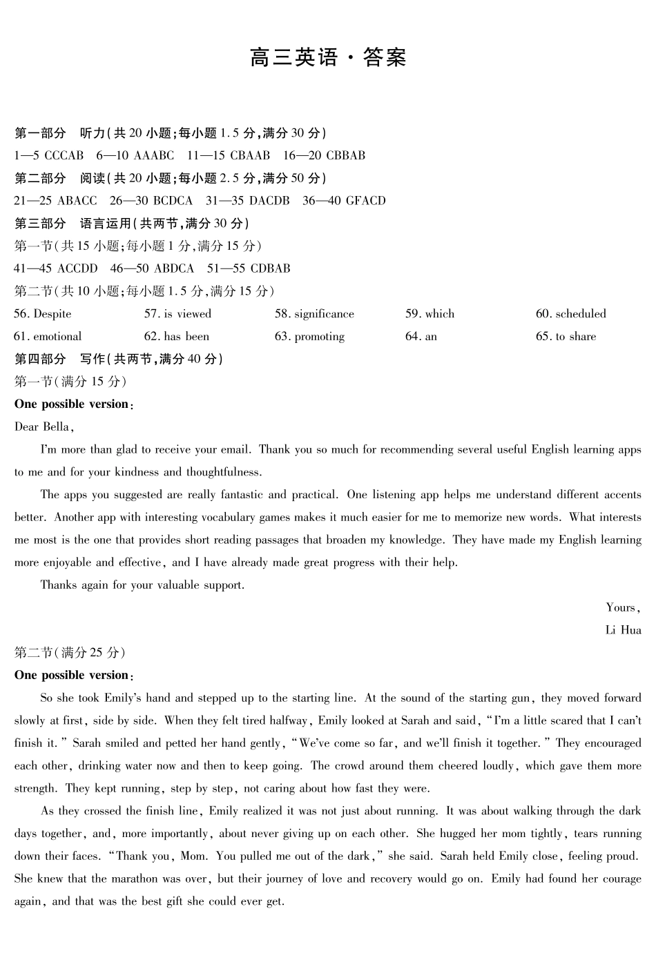 河南2026届高三下学期5月7日联考英语答案.pdf_第1页
