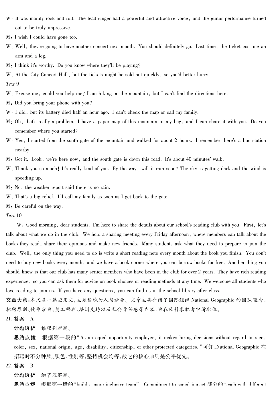 河南2026届高三下学期5月7日联考英语答案.pdf_第3页