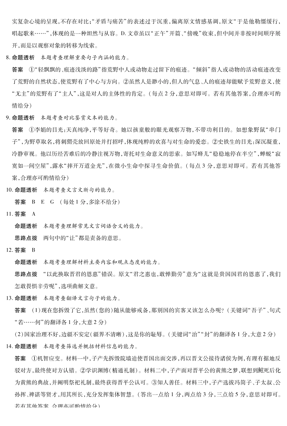 河南2026届高三下学期5月7日联考语文答案.pdf_第2页
