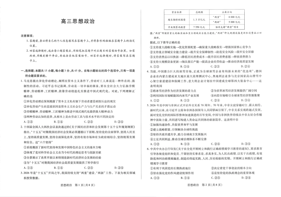 河南2026届高三下学期5月7日联考政治.pdf_第1页