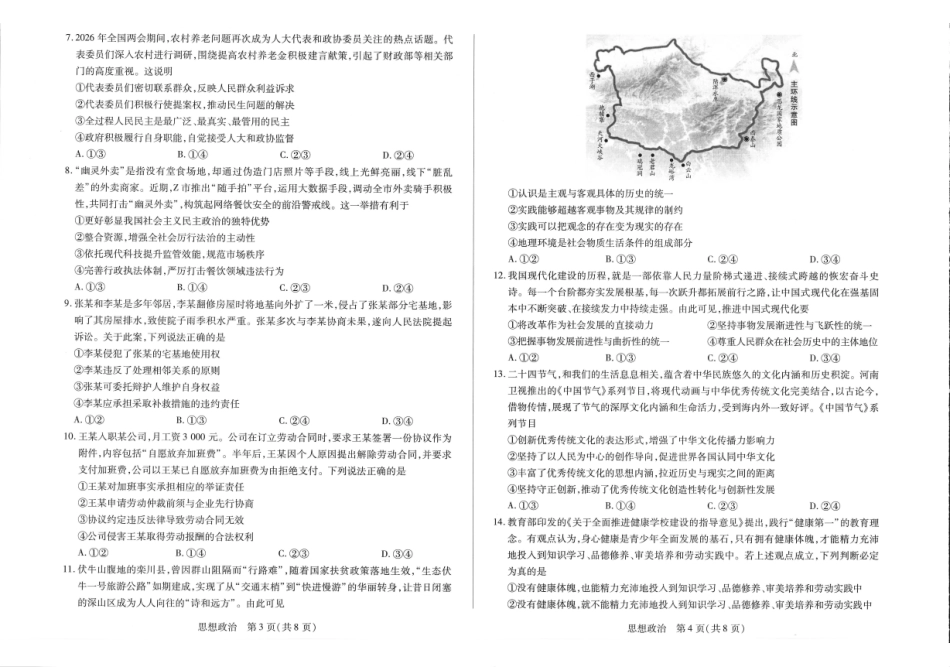 河南2026届高三下学期5月7日联考政治.pdf_第2页