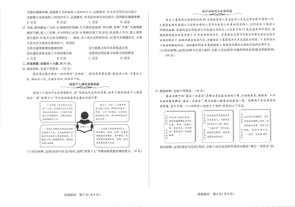 河南2026届高三下学期5月7日联考政治.pdf_第3页
