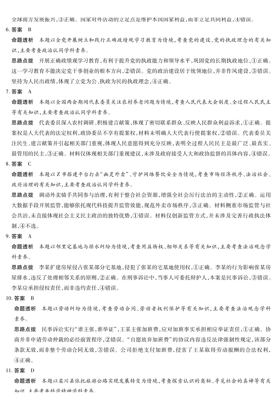 河南2026届高三下学期5月7日联考政治答案.pdf_第2页