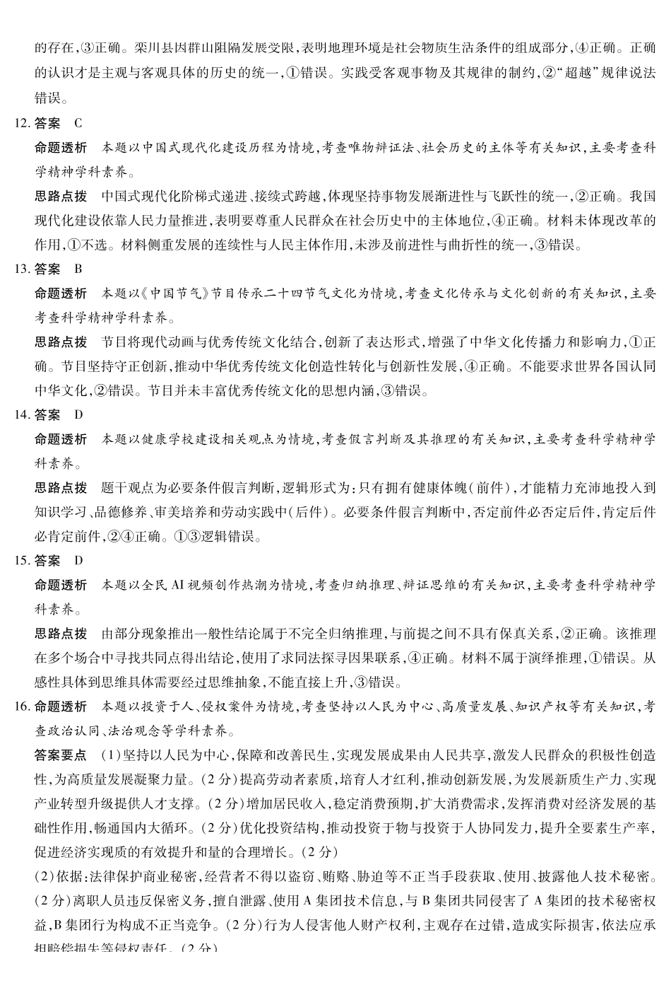 河南2026届高三下学期5月7日联考政治答案.pdf_第3页