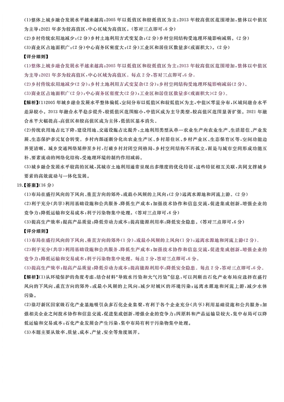 河南南阳市新未来联考2025-2026学年高一下学期4月期中测评地理答案_副本.pdf_第3页