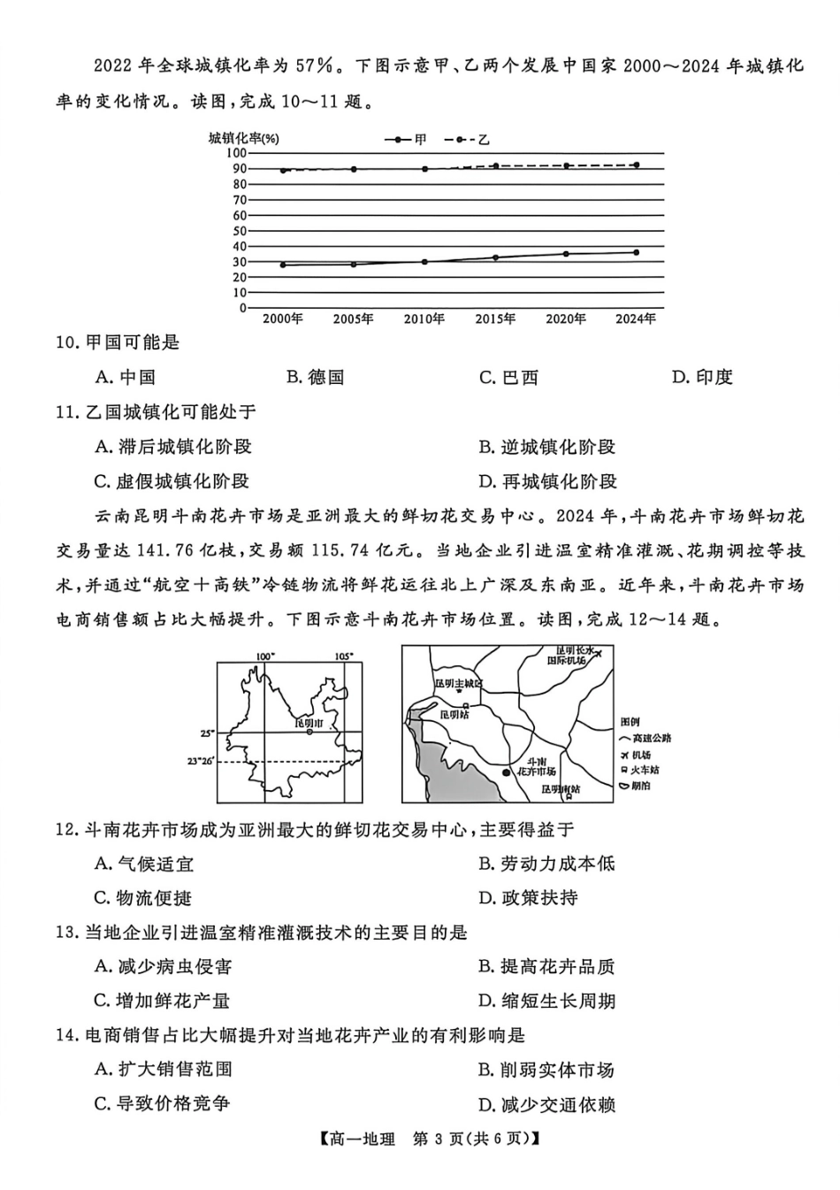 河南南阳市新未来联考2025-2026学年高一下学期4月期中测评地理试题_副本.pdf_第3页