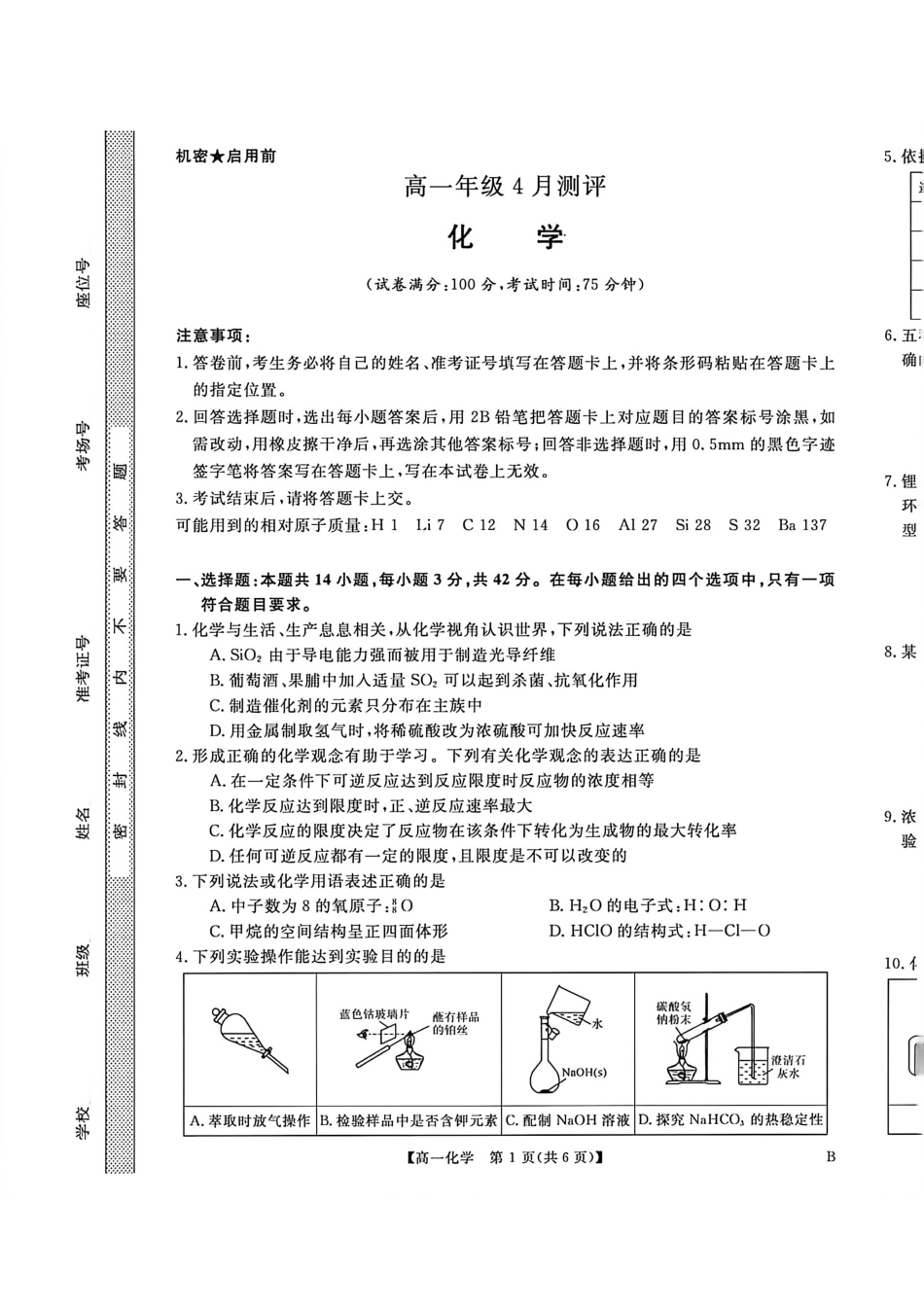 河南南阳市新未来联考2025-2026学年高一下学期4月期中测评化学试题_副本.pdf_第1页