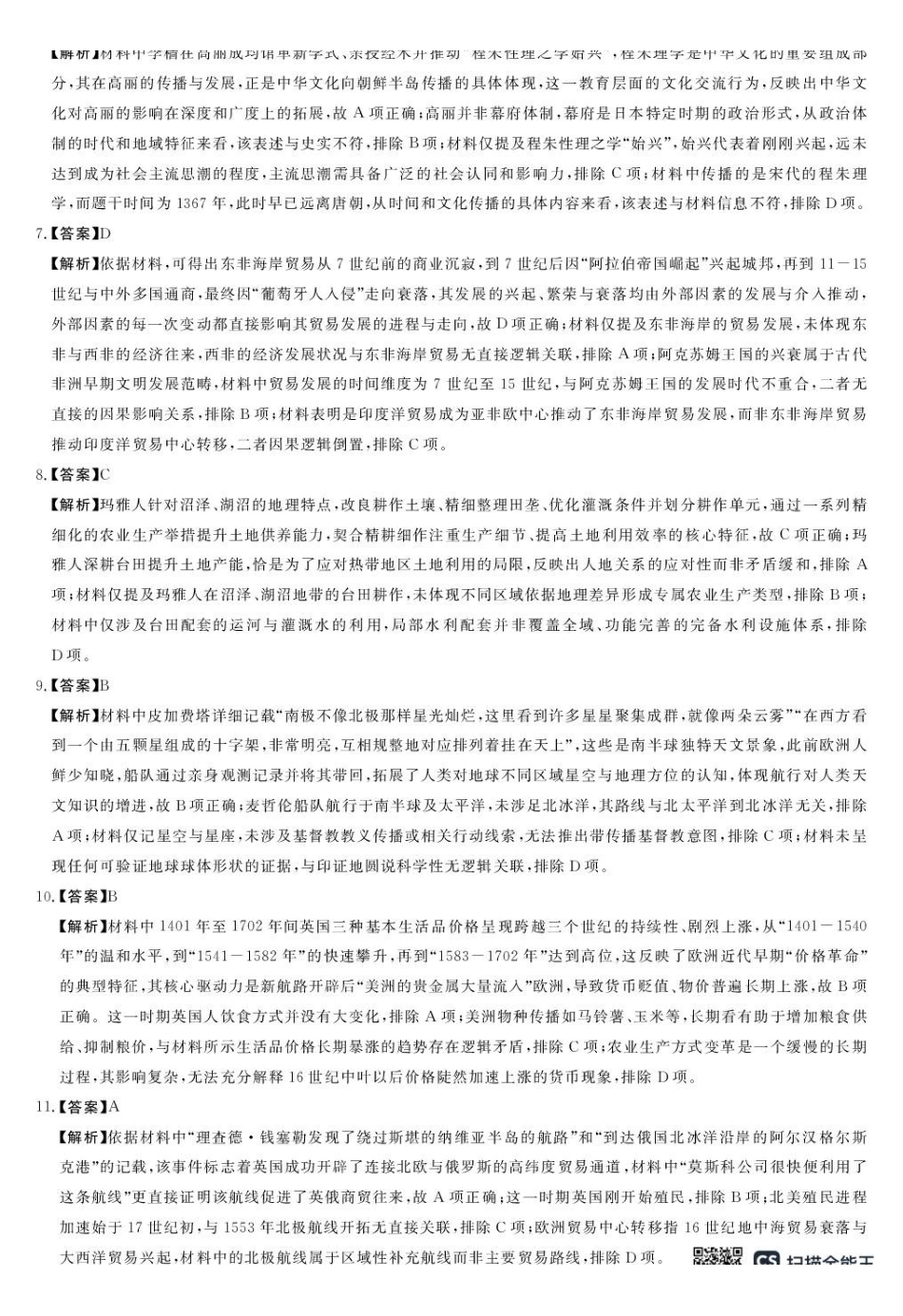 河南南阳市新未来联考2025-2026学年高一下学期4月期中测评历史答案_副本.pdf_第2页