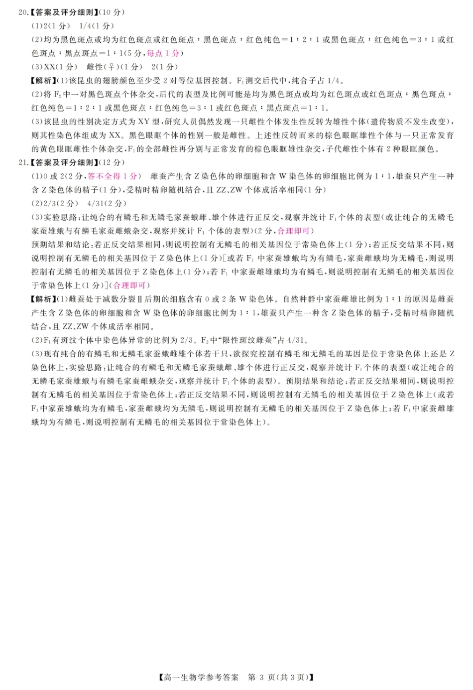 河南南阳市新未来联考2025-2026学年高一下学期4月期中测评生物答案_副本.pdf_第3页