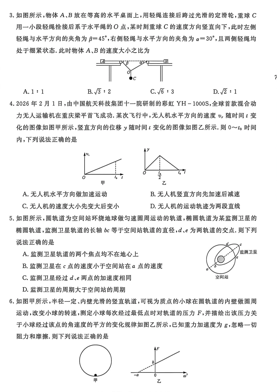 河南南阳市新未来联考2025-2026学年高一下学期4月期中测评物理试题_副本.pdf_第2页