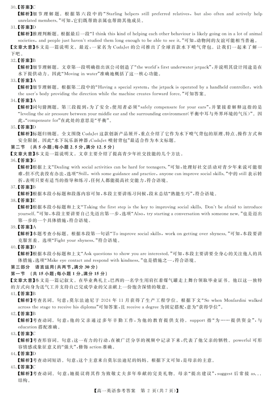 河南南阳市新未来联考2025-2026学年高一下学期4月期中测评英语答案_副本.pdf_第2页